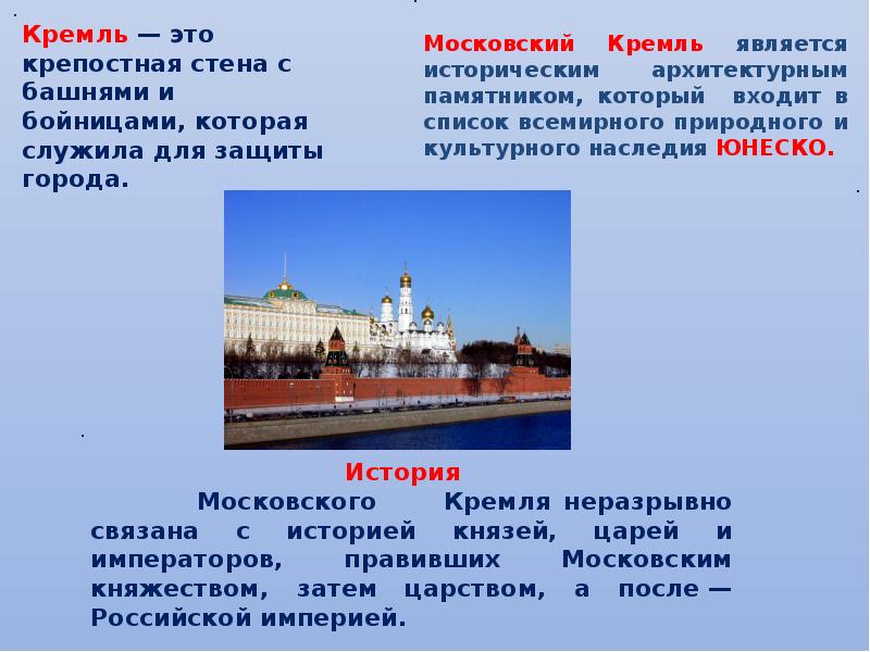 московский кремль информация для 4 класса