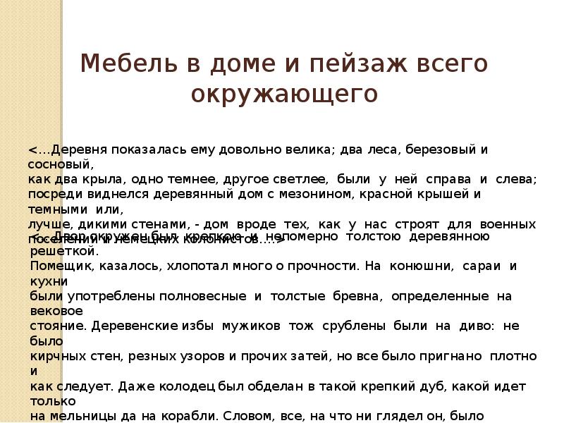 Вековое стояние крепкий дуб узнай героя. Мертвые души на сараи и кухни были употреблены полновесные.