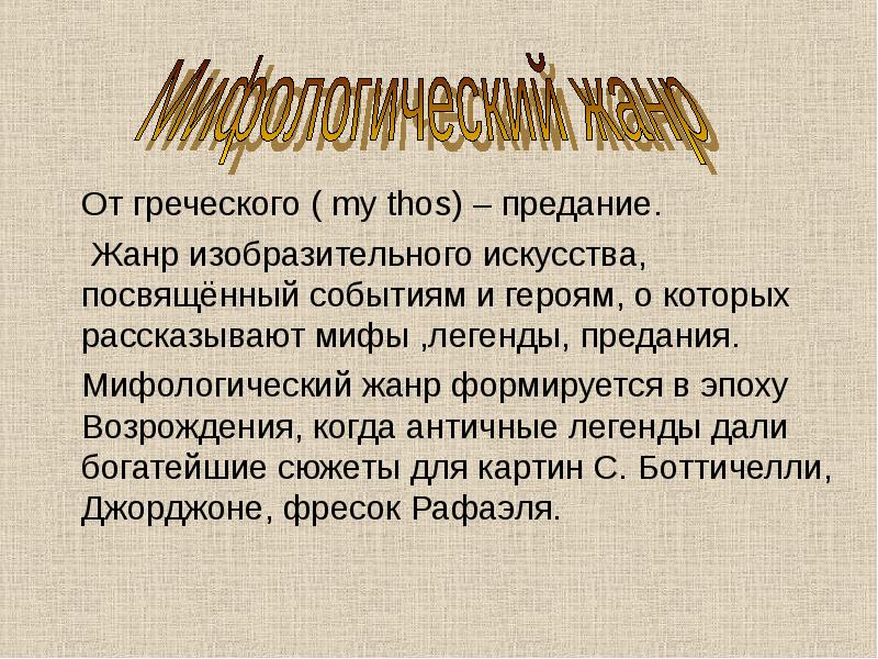 Циклы мифов древней греции. Предание как Жанр. Мифы легенды предания 3 класс. Сообщение на тему Жанр предание. Предание по Далю.