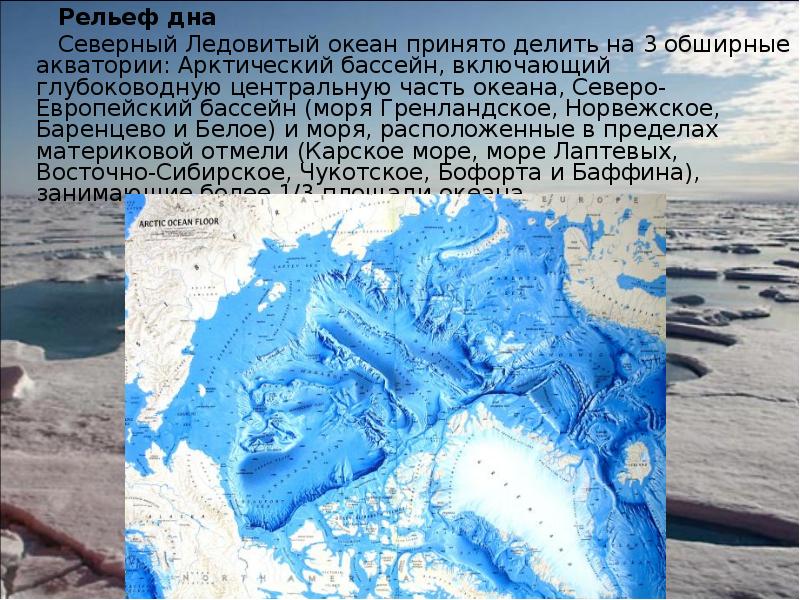 Рельеф дна
Рельеф дна
Рельеф дна
Рельеф дна