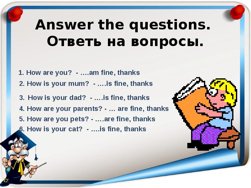 Презентация how are you