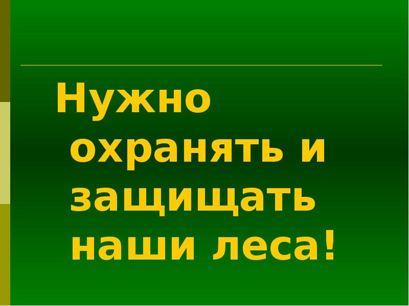 Как надо защищать презентацию - 89 фото