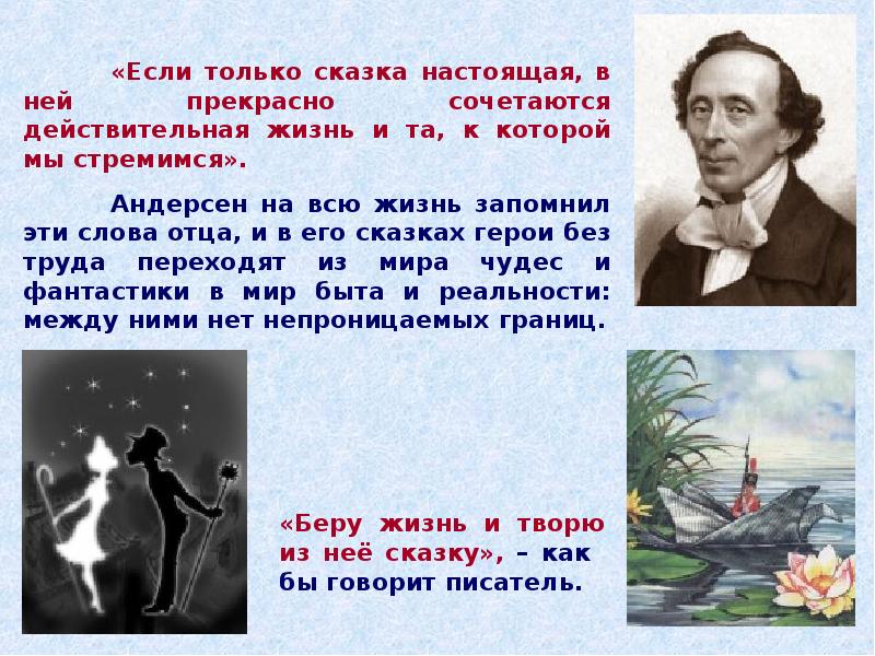 Андерсен считал свою. Мир Андерсена. Волшебный мир Андерсена. Два знаменитых произведения Андерсена. Презентация в стране героев Андерсена.