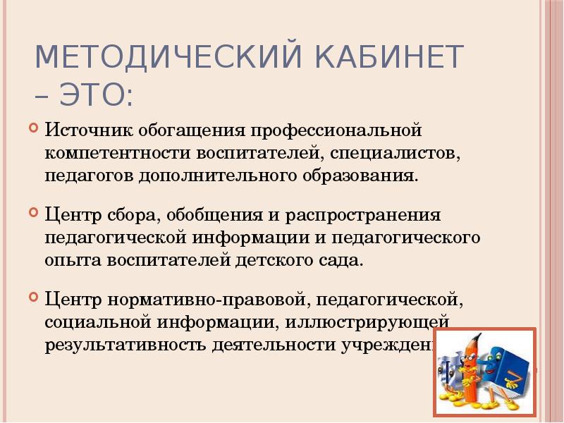 Схема методического кабинета