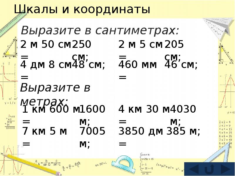 250 сантиметров. Вырази в сантиметрах. Как выразить в сантиметрах. Выразите в сантиметрах 5 класс. Выразить метры в сантиметры.