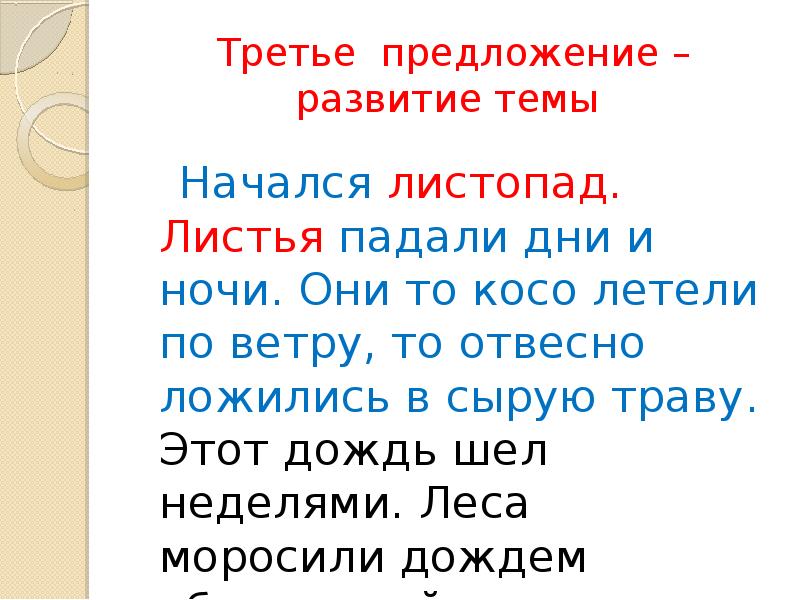 Третье предложение. Текст начался листопад листья падали дни и ночи. Предложение на тему листопад. 3 Предложения. Составить предложение на тему листопад.