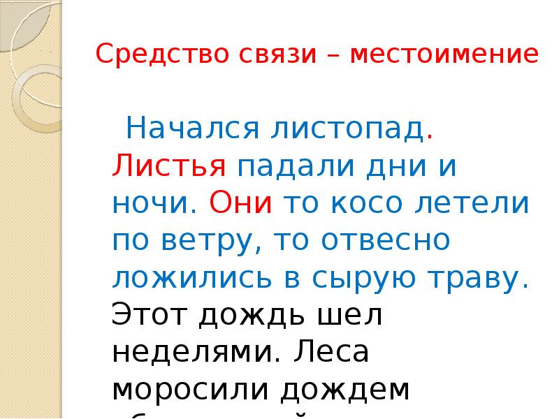 Начался листопад листья. Начался листопад листья падали дни и ночи они то. Начался листопад листья па. Текст начался листопад листья. Паустовский начался листопад листья падали дни и ночи.