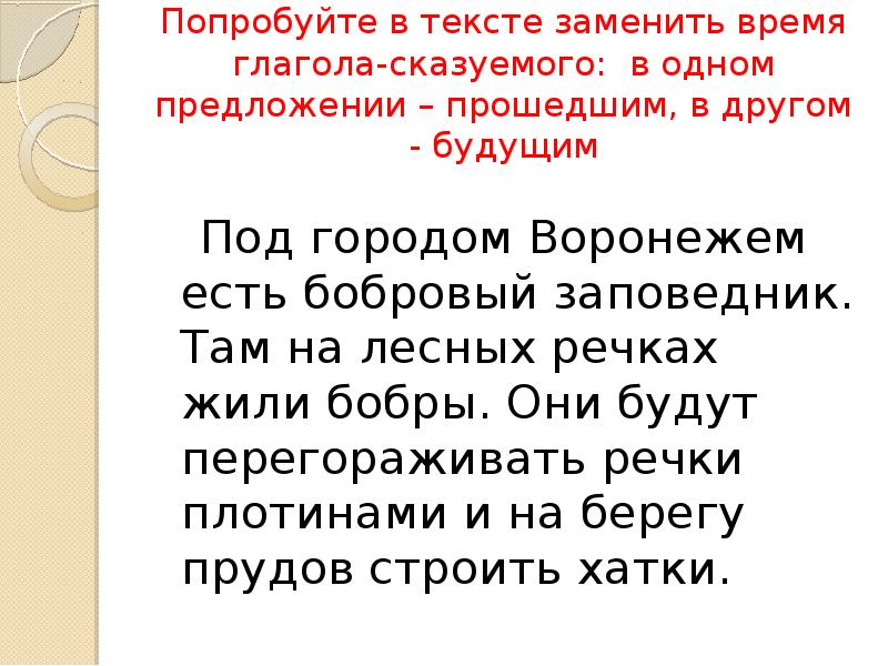 Как прошло предложение. В данном тексте чем заменить.