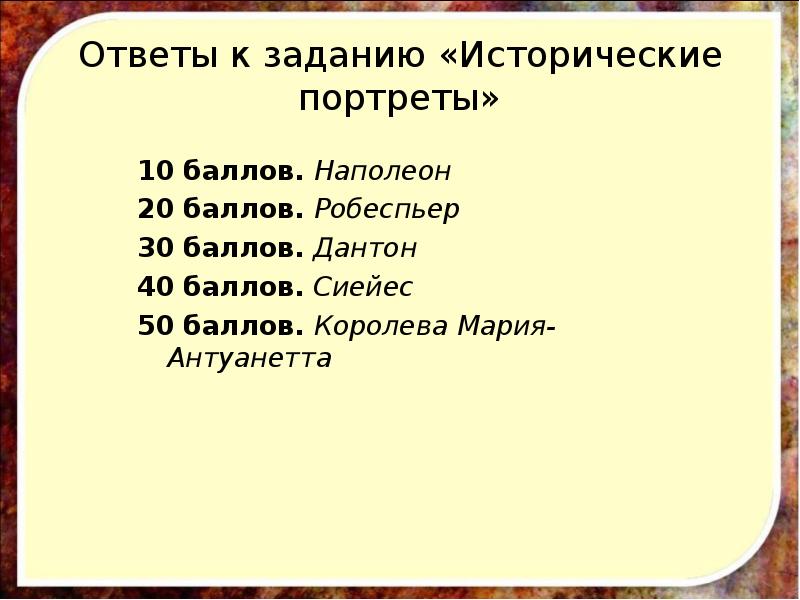 Исторические задания. Задания на исторические явления. Задание историческое для мужчин. Квест на тему 17 века по баллам 10 20 30 40 50. Квест на тему 17 века по баллам 10 20 30 40 50 даты и события.