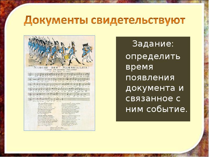 К какому времени относится появление этого документа какое название получил этот проект