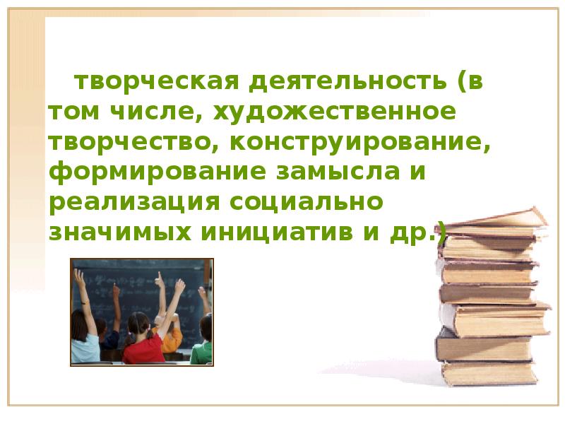 Видом деятельности младшего школьника является