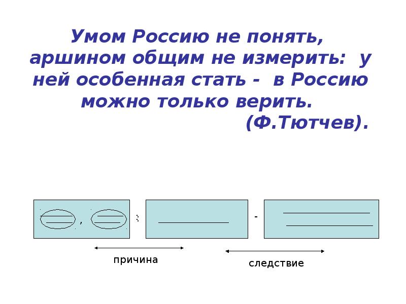 Аршином общим не измерить. Предложение с аршином.