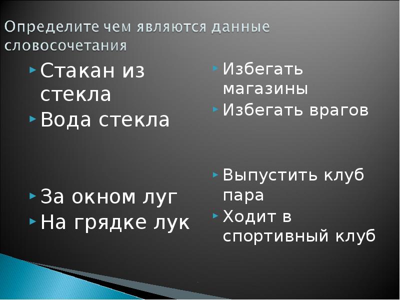 омонимы к слову доброта. стекло и стекло омонимы. омонимы омографы омофоны. стакан предложение. косой взгляд начальная форма слова косой.