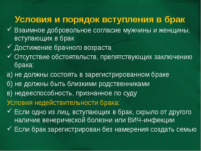 Условия. Условия и порядок вступления в брак. Условия вступления в трак. Условия вступлннияв брак. Всдосия вступления в брак.