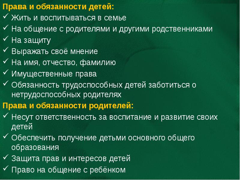 Права и обязанности детей и родителей проект 9 класс по обществознанию