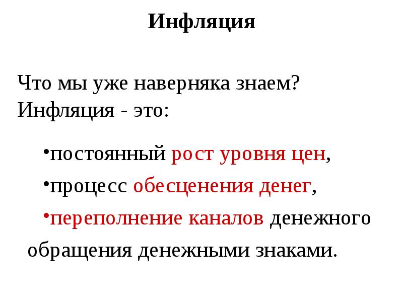 Высокой инфляцией называют. Инфляция это простыми словами. Инфляция это простыми словами в экономике. Диинфляция простыми словами. Инфляция простое определение.