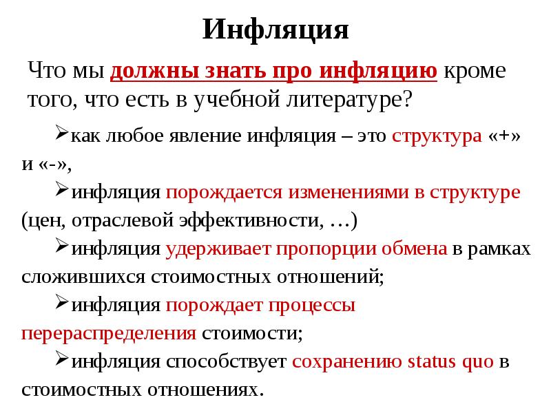 Инфляция что это. Инфляция это простыми словами. Что нужно знать про инфляцию. Структура инфляции. Инфляцияпростымт словами.