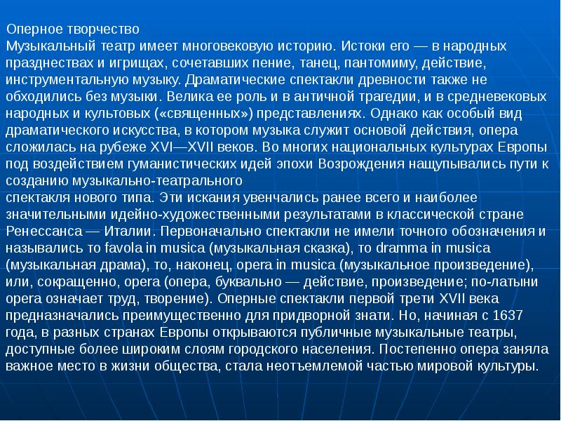 Бюджет на очередной финансовый год. Целевые бюджетные фонды. Возникновение музыкального театра. Доходы целевых бюджетных фондов в составе доходов. Музыкальный театр доклад по Музыке.