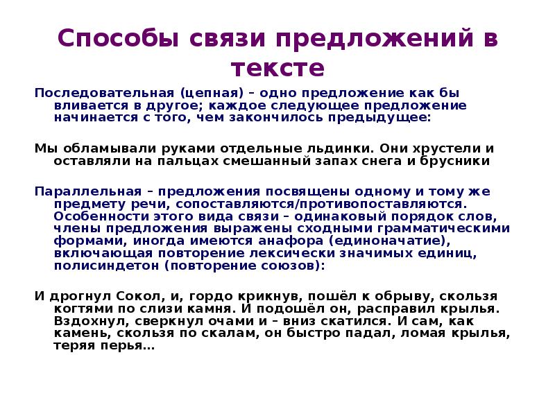 Способы связи предложений в тексте презентация 7 класс