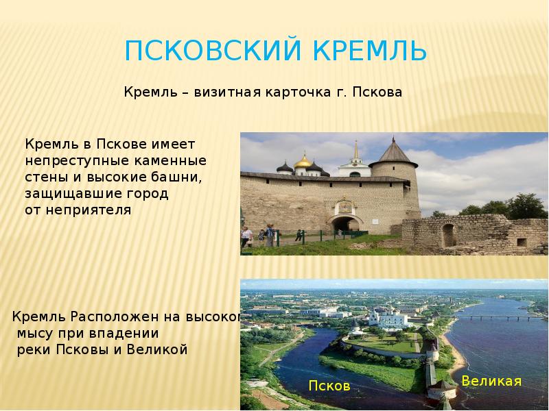 Проект псковский кремль