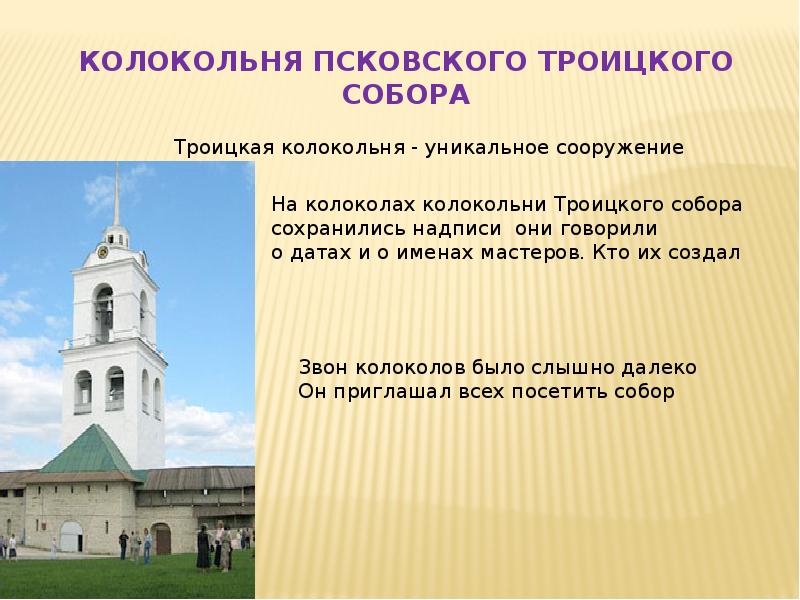 Псковский кремль презентация