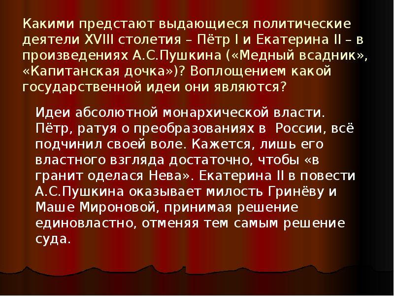 Подумайте каким предстает петербург в повести. Какими предстают Петр i и Карл XII В поэме Полтава. Русская поэзия 18 века. Воплощением какой государственной идеи они являются?. Монархизм русской поэзии.