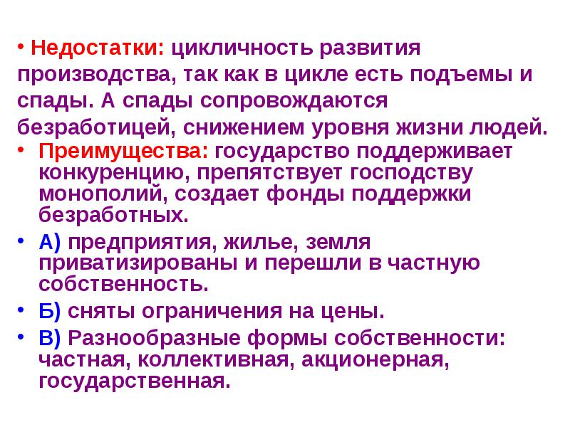 Особенности развития хозяйства. Особенности развития хозяйства России. Особенности развития хозяйства РФ.