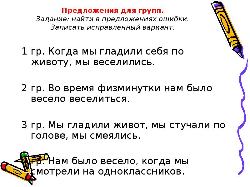 Текст распался найди нарушения и исправь их составь план исправленного текста