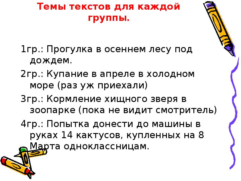 Исправить текст смысл. Как исправить текст с неудачным повтором. Тексты с неудачными повторами. Тема текста это. Текст тема текста.