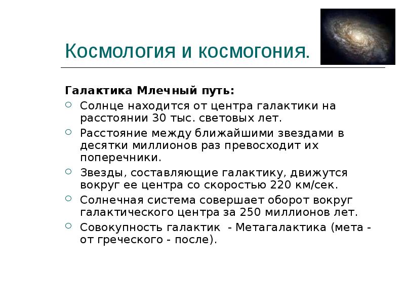 Основанное на фактах. Современная научная космология и космогония. Космология 20 века основана на фактах. Представление о космологии. Космология 20 века кратко.