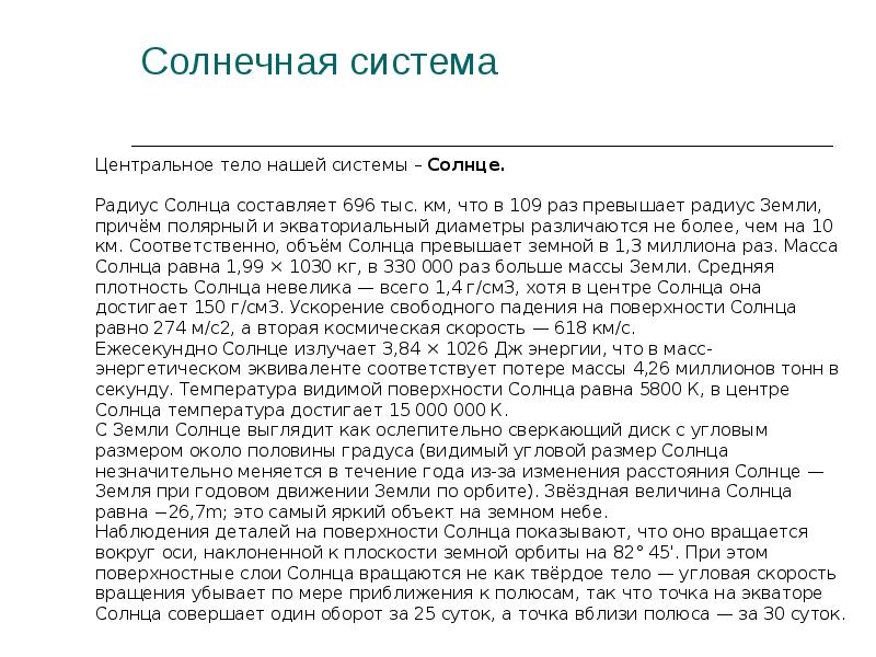 Солнечная система