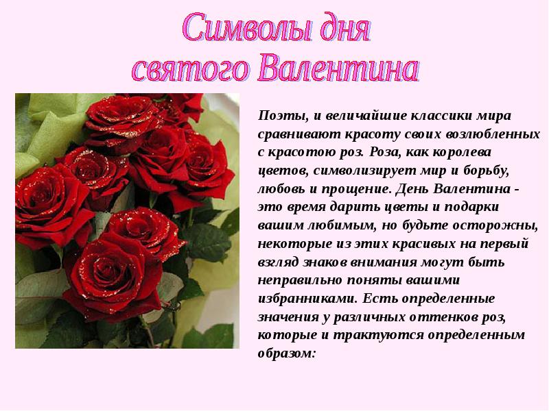 Дне валентине. Сообщение на тему день Святого Валентина. День Святого Валентина презентация. Презентация день Валентина тема. Доклад на тему день Святого Валентина.