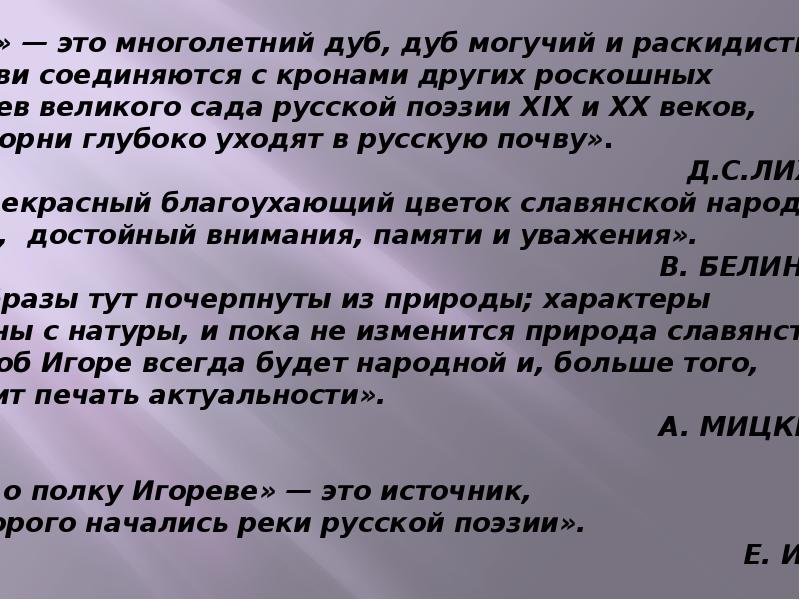 Сочинение произведения слово о полку игореве. Актуальность слова о полку. Актуальность слова о полку Игореве. В чем актуальность слова о полку Игореве. Актуальность слова о полку Игореве в наши дни.