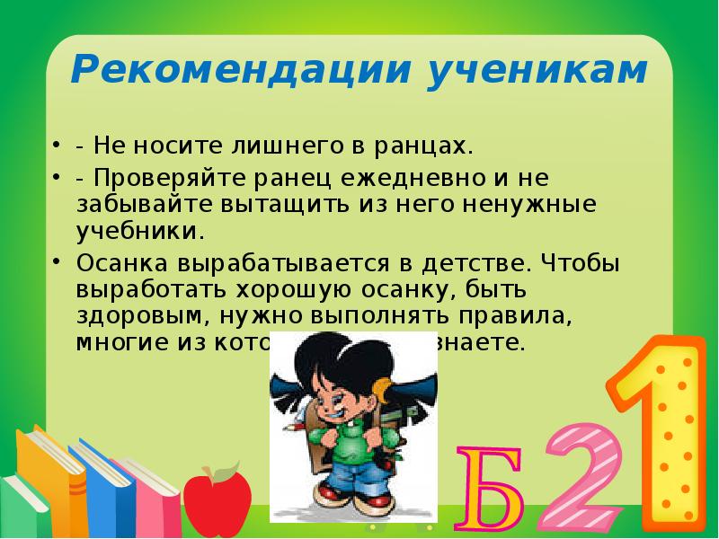 Рекомендации ученику. Советы ученикам. Советы ученикам начальной школы. Хорошие советы для учеников.