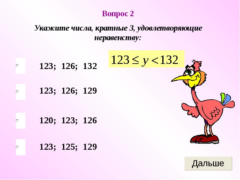 Кратные числа 5 класс. Числа кратные 3. Числа кратные трем. Цифры кратные трем. Числа кратные 2 и 3.