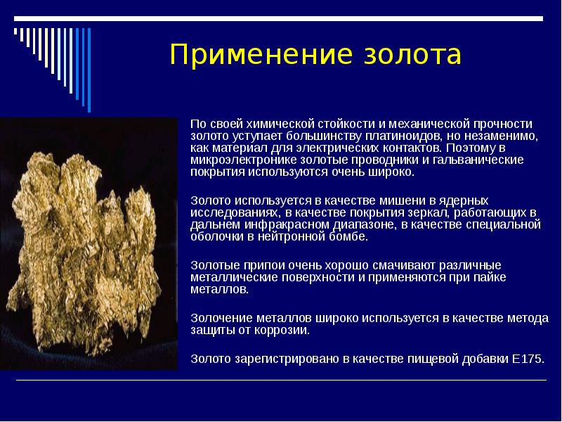 Описание золота. Сообщение о золоте. Презентация на тему золото химия. Применение золота. 4 Класс презентация золото.