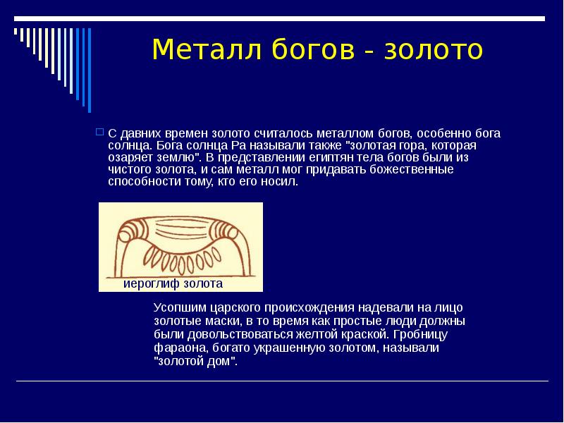 Золото презентация по химии