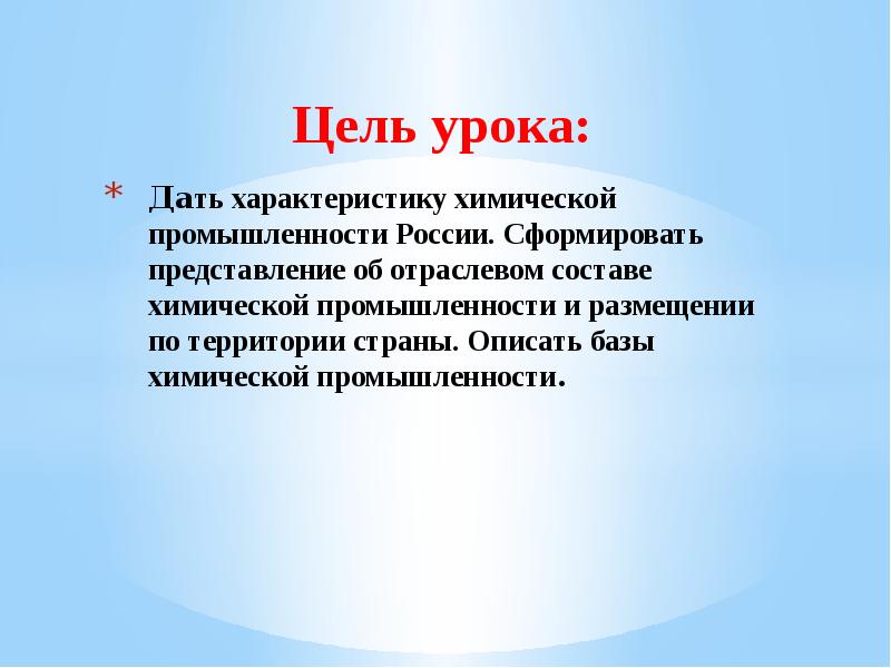 Доклад: Химическая промышленность России