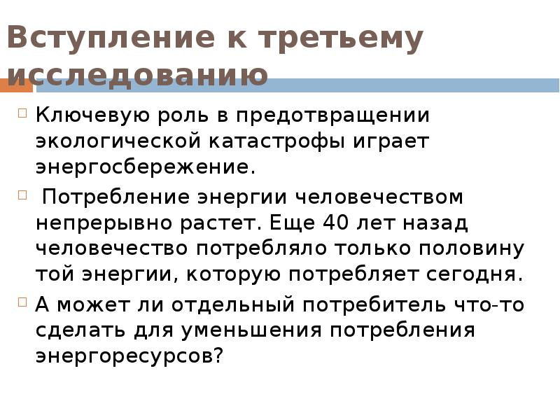 Какую роль играет пейзаж в произведении. Роль корней в жизни растений. Какую роль сыграло вступление. Культура потребления презентация. Как правильно написать вступление в сочинении.