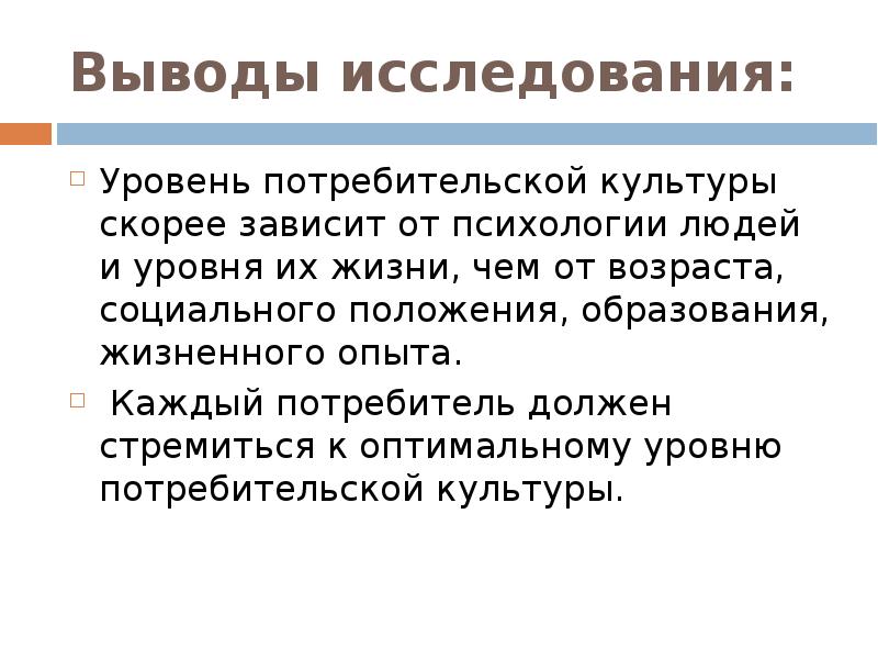 Потребитель должен. Потребительская культура. Культура потребления. Культура потребителя. Потребительская культура презентация.