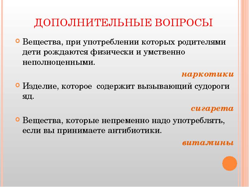 Надо употребление. Дополнительные вопросы. Вещества вызывающие судороги. Вещество вызывающее судороги. Дополнил вопросы по проекту.