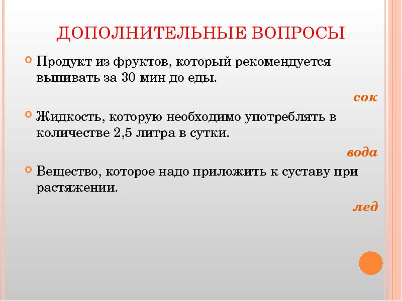 Дополнительные вопросы. Вопросы доп. Вопросы о продукте. Количество.