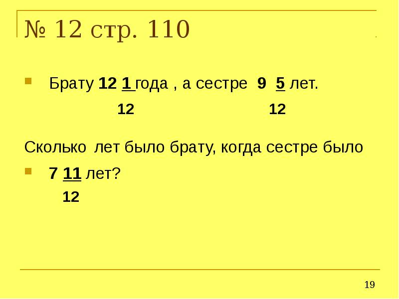 Сестре 7 лет а брату 10 лет на сколько лет брат старше схема