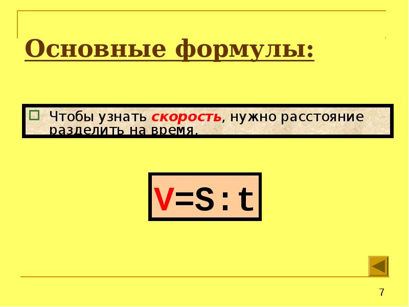 Формула общего пути. Как найти скорость время расстояние. Чтобы найти расстояние формула. Чтобы узнать скорость. Найти скорость формула.