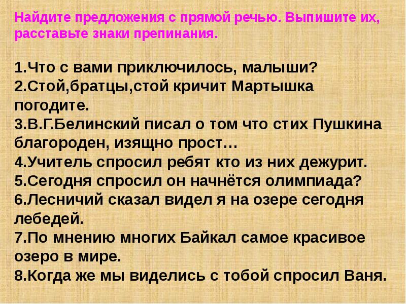 Выписать из художественной литературы 5 предложений с прямой речью составить схемы