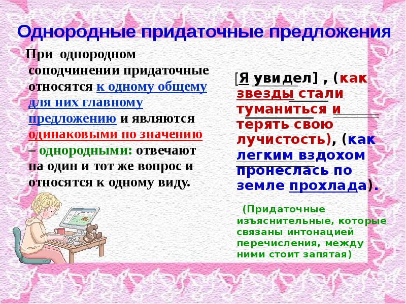 Однородное соподчинение придаточных. Предложения с однородным соподчинением.