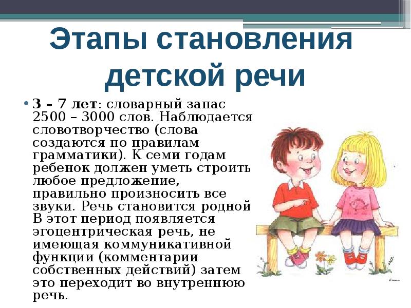 Детское словотворчество в период овладения системой родного языка презентация