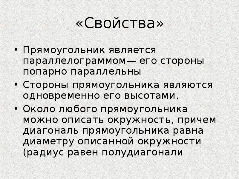Каждый прямоугольник является. Стороны прямоугольника являются его высотами. Прямоугольник фото. Какие фигуры называются прямоугольниками 2 класс. Четырехугольник.