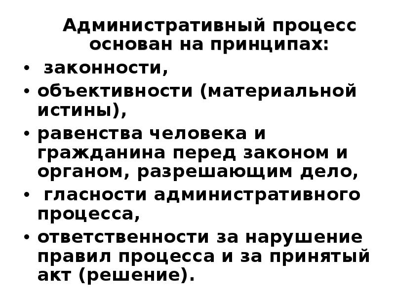 Административное судопроизводство презентация