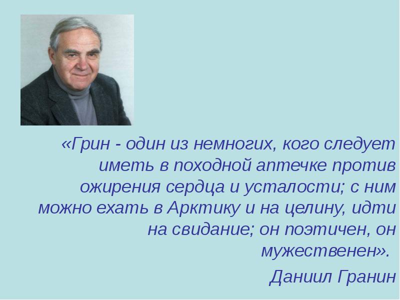 Грин один из немногих кого следует иметь. Зеленая лампа грин цитаты. Сочинение рассуждение по теме милосердие. Герои рассказа зеленая лампа. Грин один из немногих кого следует иметь.